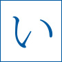 い